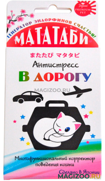 Мататаби Premium Pet Japan В дорогу для снятия стресса у кошек (1 шт) 