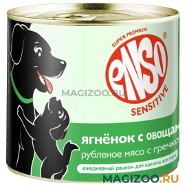 Влажный корм (консервы) ENSO SENSITIVE для щенков, беременных и кормящих сук с ягненком, овощами и гречкой (190 гр)