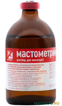 МАСТОМЕТРИН гомеопатический препарат для профилактики и лечения воспалительных заболеваний репродуктивных органов и молочной железы у самок животных 100 мл раствор для инъекций (1 шт)