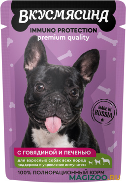 Влажный корм (консервы) ВКУСМЯСИНА для взрослых собак всех пород для поддержки иммунитета с говядиной и печенью в соусе пауч (85 гр)