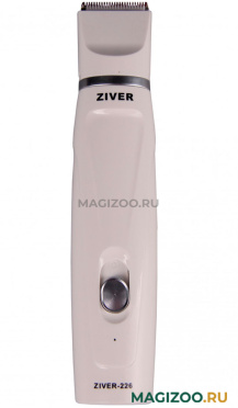 ZIVER-226 TWINS триммер-гриндер для стрижки животных и для подпиливания когтей 8 Вт (1 шт)