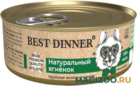 Влажный корм (консервы) BEST DINNER HIGH PREMIUM для собак и щенков с натуральным ягненком (100 гр)