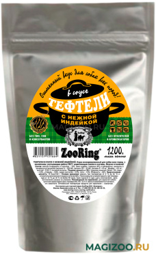 Влажный корм (консервы) ZOORING для взрослых собак тефтели с нежной индейкой в соусе пауч (1200 гр)