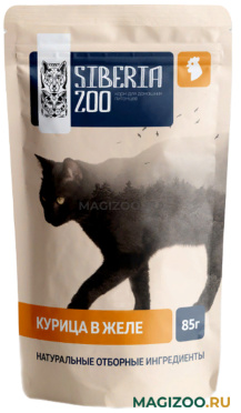 Влажный корм (консервы) SIBERIA ZOO для взрослых кошек с курицей в желе пауч (85 гр)
