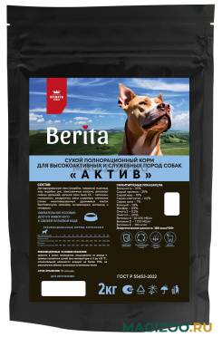 Сухой корм BERITA АКТИВ для активных взрослых собак всех пород (2 кг)