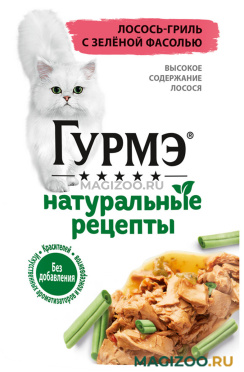 Влажный корм (консервы) ГУРМЭ НАТУРАЛЬНЫЕ РЕЦЕПТЫ для взрослых кошек с лососем-гриль и зеленой фасолью пауч (75 гр)