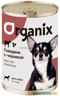 Влажный корм (консервы) ORGANIX для взрослых собак заливное из говядины с черникой  (400 гр)