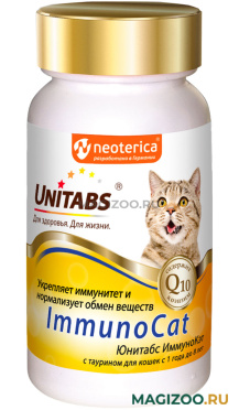 UNITABS IMMUNOCAT витаминно-минеральный комплекс для взрослых кошек с Q10 и таурином (120 т)