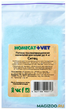 Попона для кошек весом до 4 кг послеоперационная Homecat Vet маленькая ситец (1 шт) 