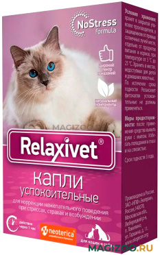 RELAXIVET капли успокоительные для кошек и собак (10 мл)