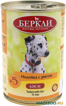 Влажный корм (консервы) БЕРКЛИ LOCAL № 5 для собак и щенков с индейкой и рисом (400 гр)
