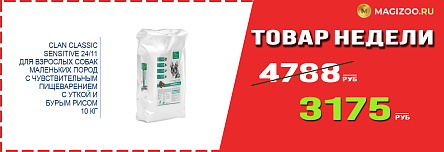Сухой корм CLAN! Выгодная цена!