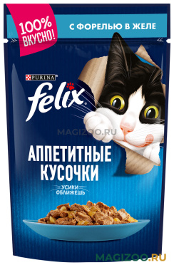 Влажный корм (консервы) FELIX АППЕТИТНЫЕ КУСОЧКИ для взрослых кошек с форелью в желе пауч (85 гр)