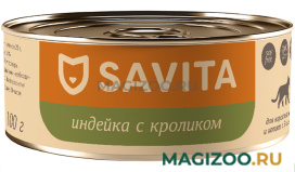 Влажный корм (консервы) SAVITA беззерновые для кошек и котят с индейкой и кроликом (100 гр)