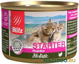 Влажный корм (консервы) BLITZ HOLISTIC STARTER для котят до 4 месяцев, беременных и кормящих кошек суфле с индейкой (200 гр УЦ)