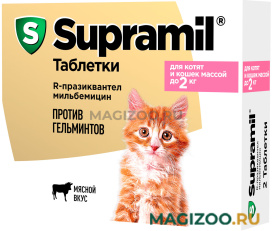 SUPRAMIL СУПРАМИЛ антигельминтик для котят и кошек весом до 2 кг уп. 2 таблетки  (1 уп)