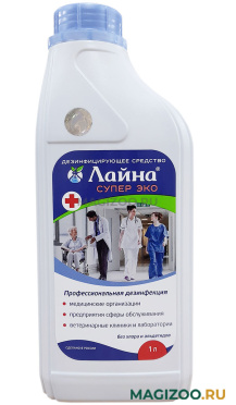 ЛАЙНА-СУПЕР ЭКО ветеринарное моющее дезинфицирующее средство  (1 л)