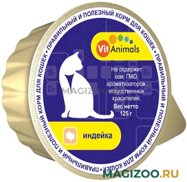 Влажный корм (консервы) VITANIMALS для взрослых кошек с индейкой  (125 гр)