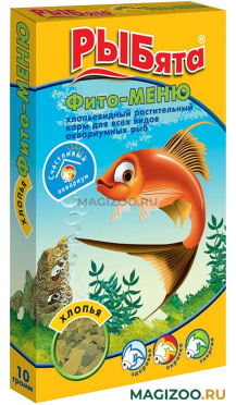Корм-хлопья для всех видов рыб Зоомир РЫБята ФИТО-МЕНЮ (10 гр)