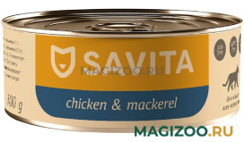 Влажный корм (консервы) SAVITA беззерновые для кошек и котят с цыпленком и скумбрией (100 гр)
