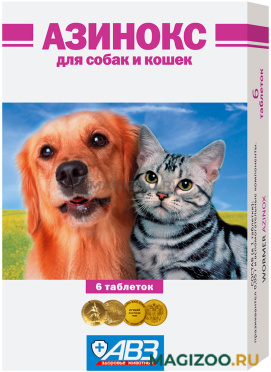 АЗИНОКС – антигельминтик для собак и кошек уп. 6 таблеток (1 шт)
