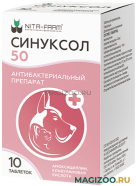СИНУКСОЛ 50 мг для собак и кошек для лечения инфекционных заболеваний бактериальной этиологии уп. 10 таблеток (1 уп)