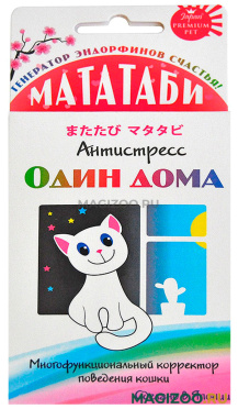 Мататаби Premium Pet Japan Один дома для снятия стресса у кошек (1 шт) 