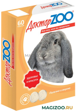 ДОКТОР ZOO мультивитаминное лакомство для кроликов (60 таблеток)