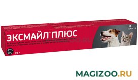 ЭКСМАЙЛ ПЛЮС энзимная зубная паста – гель для животных 50 гр (1 шт)