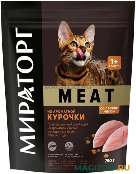 Сухой корм МИРАТОРГ MEAT для взрослых кошек с ароматной курочкой (0,75 кг)