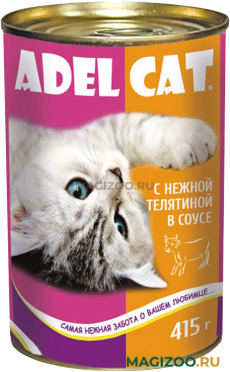 Влажный корм (консервы) ADEL CAT для взрослых кошек с нежной телятиной в соусе (415 гр)