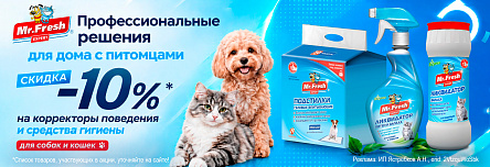 MR. FRESH со скидкой 10%!