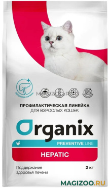Сухой корм ORGANIX PREVENTIVE LINE HEPATIC для взрослых кошек при заболеваниях печени (2 кг)