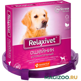 RELAXIVET ошейник успокоительный для собак средних и крупных пород 65 см (1 шт)
