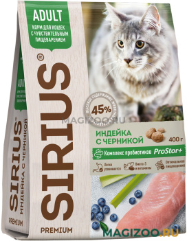 Сухой корм SIRIUS для взрослых кошек с чувствительным пищеварением с индейкой и черникой (0,4 кг)