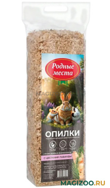 РОДНЫЕ МЕСТА опилки для грызунов с цветками лаванды 20 л (1 шт)