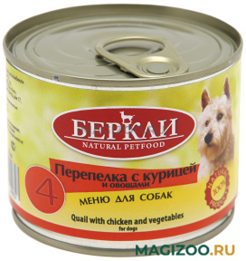 Влажный корм (консервы) БЕРКЛИ № 4 для собак и щенков с перепелкой, курицей и овощами (200 гр УЦ)