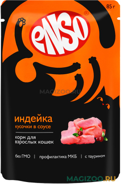 Влажный корм (консервы) ENSO для взрослых кошек с индейкой в соусе пауч (85 гр)