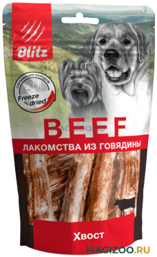 Лакомство BLITZ BEEF сублимированное для собак хвост 100 гр (1 шт)