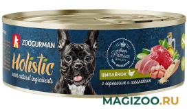 Влажный корм (консервы) ЗООГУРМАН HOLISTIC для взрослых собак с цыплёнком, горошком и шпинатом банка (100 гр)