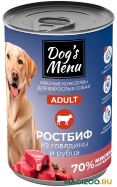 Влажный корм (консервы) DOG’S MENU для взрослых собак ростбиф из говядины и рубца (750 гр)