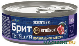 Влажный корм (консервы) БРИТ ПРЕМИУМ для взрослых кошек с чувствительным пищеварением с ягненком (100 гр)
