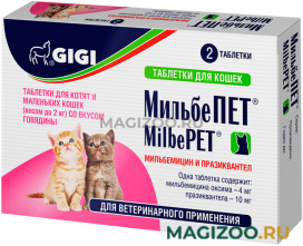 GIGI МИЛЬБЕПЕТ антигельминтик для взрослых кошек маленьких пород и котят весом до 2 кг со вкусом говядины уп. 2 таблетки (1 уп)