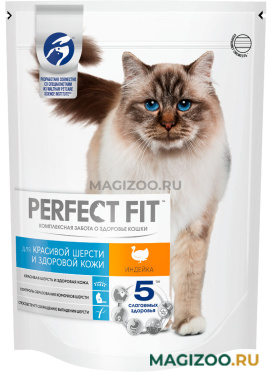 Сухой корм PERFECT FIT HAIR & SKIN для взрослых кошек с чувствительной кожей и шерстью с индейкой (0,65 кг)