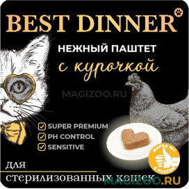 Влажный корм (консервы) BEST DINNER для взрослых кастрированных котов и стерилизованных кошек паштет с курицей (100 гр)