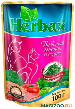 Влажный корм (консервы) HERBAX для взрослых кошек нежный ягненок с морской капустой в соусе пауч (100 гр)