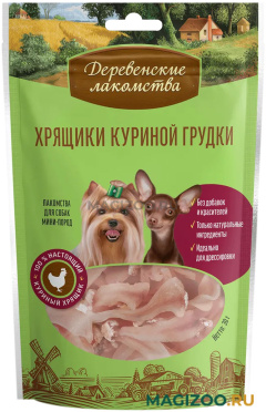 Лакомства ДЕРЕВЕНСКИЕ для собак маленьких пород хрящики куриной грудки (30 гр)