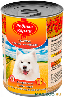Влажный корм (консервы) РОДНЫЕ КОРМА для взрослых собак с телятиной и рисом по-кубански (970 гр)