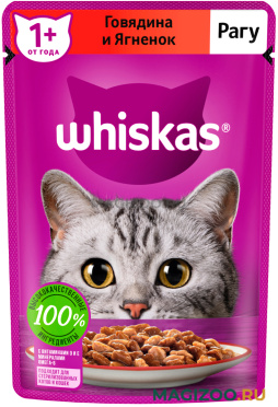 Влажный корм (консервы) WHISKAS для взрослых кошек рагу с говядиной и ягненком пауч (75 гр)