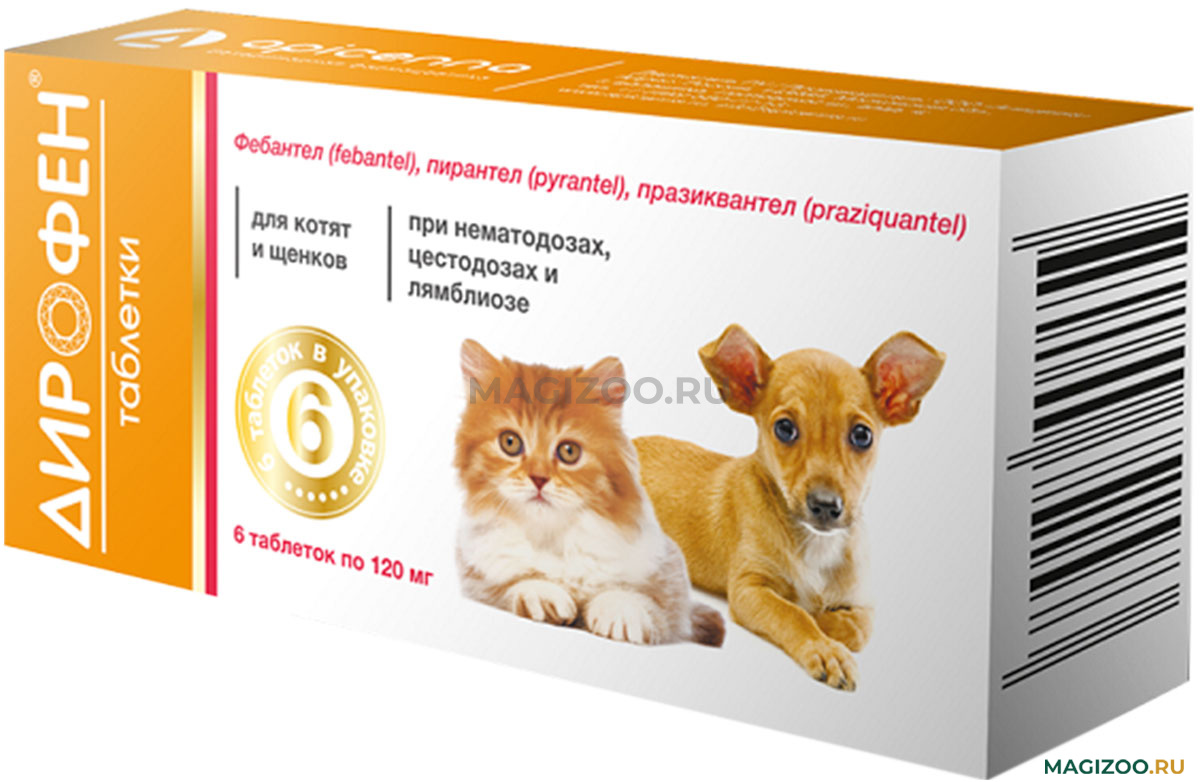Дирофен таблетки для собак мелких. Дирофен apicenna таблетки для котят. Дирофен плюс для котят и щенков 15мл. От глистов для кошек Дирофен. Дирофен 120 мг таблетки.